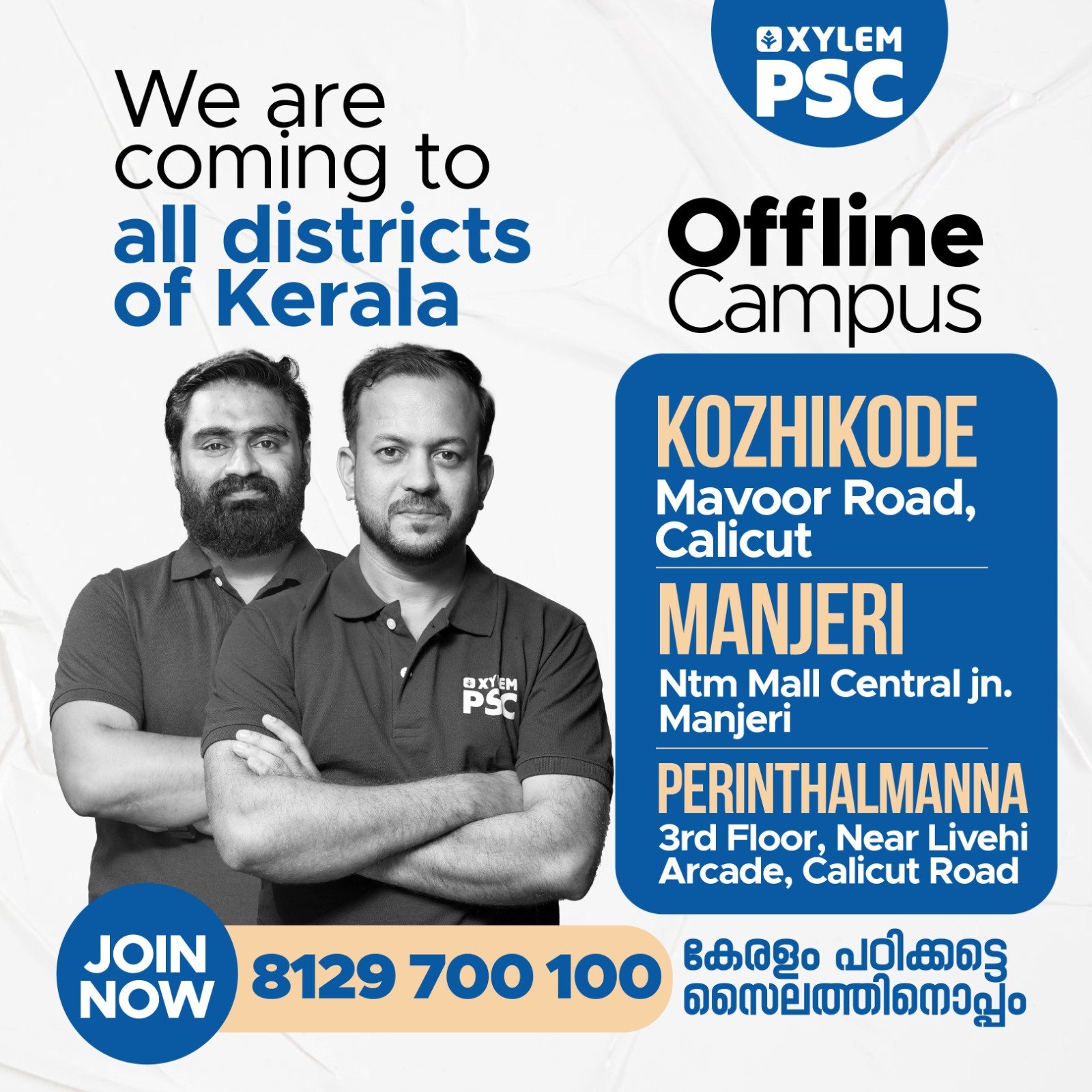 offline psc centres kerala