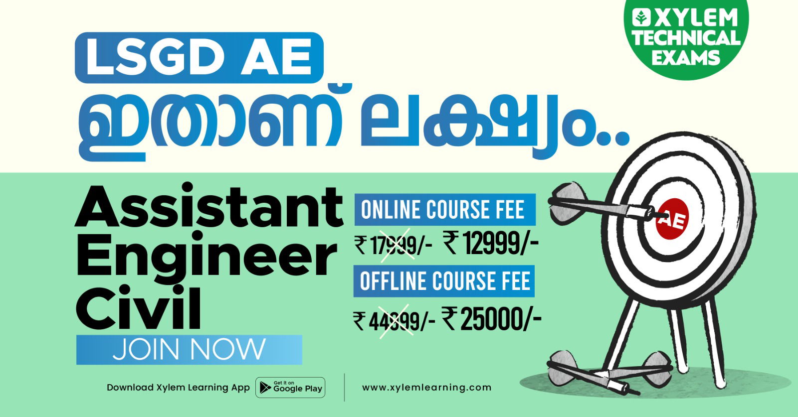 Assistant engineer psc exam coaching